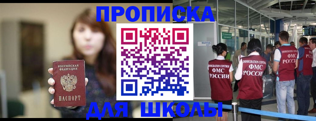 временная регистрация недорого в Бакале