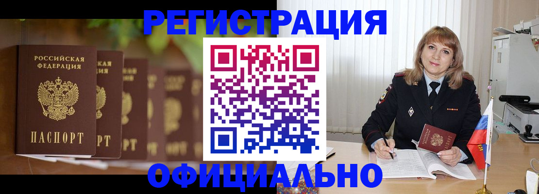 купить прописку в Бакале