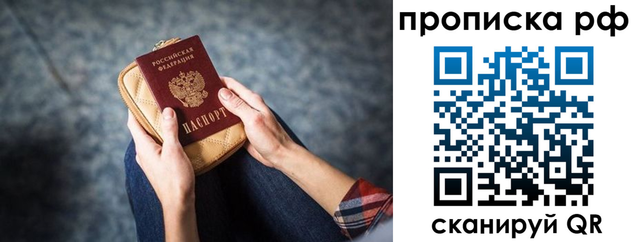 временная регистрация для всех в Бакале