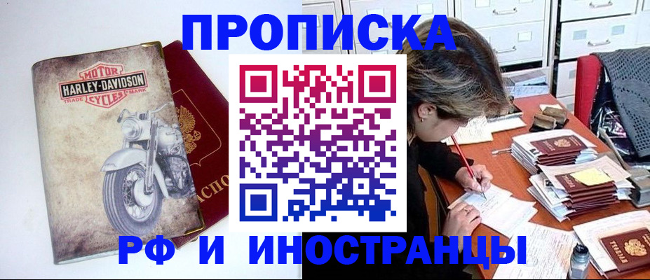 прописка паспорт в Бакале
