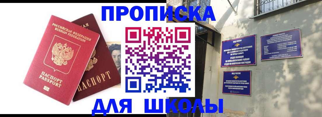 прописка регистрация в Бакале