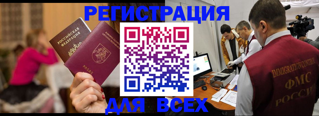 прописка законно в Бакале