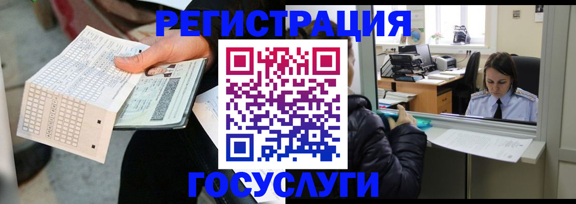 временная регистрация купить в Бакале