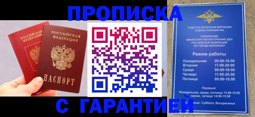 прописка паспорт в Бакале