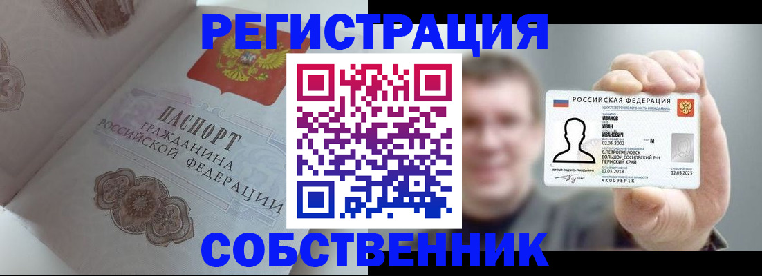 временная регистрация в Бакале