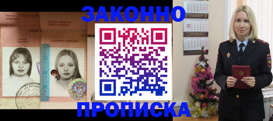 временная регистрация законно в Бакале
