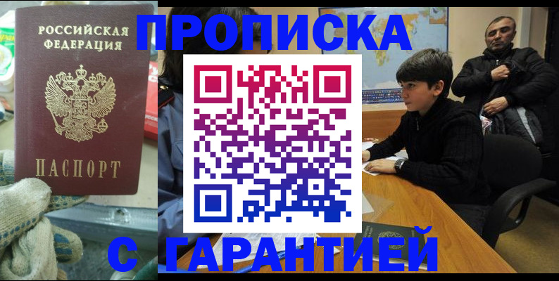 прописка для кредита в Бакале