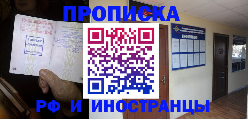 временная регистрация 2025 в Бакале