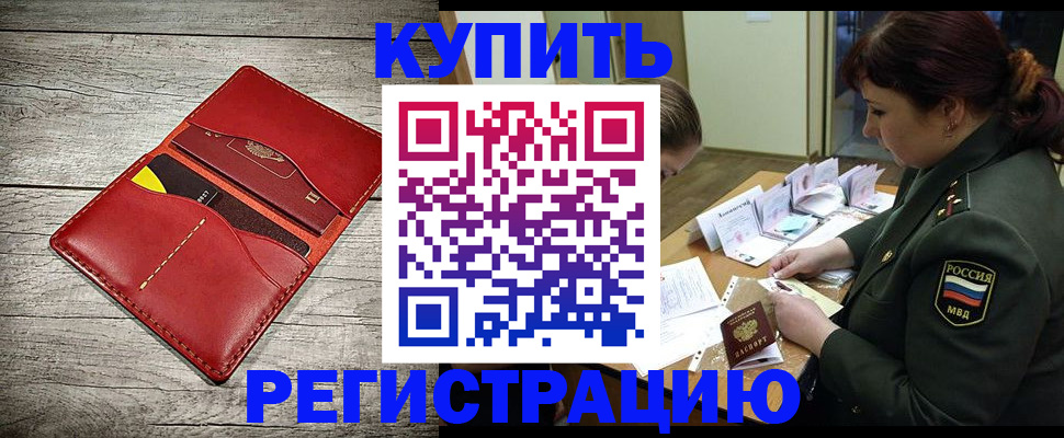 временная регистрация собственник в Бакале